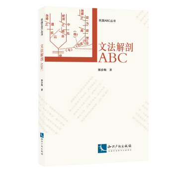 文法解剖ABC 文法解剖ABC