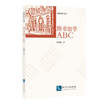 圖書館學ABC 圖書館學ABC