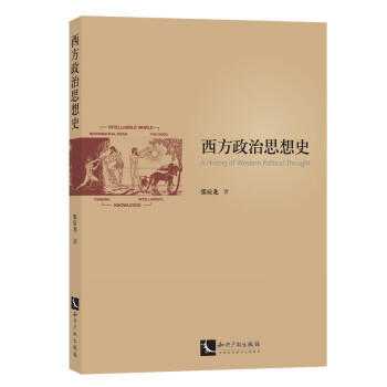 西方政治思想史 西方政治思想史