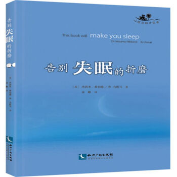 告別失眠的折磨 告別失眠的折磨