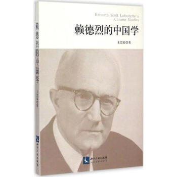 賴德烈的中國學 賴德烈的中國學