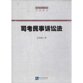 司考民事訴訟法 司考民事訴訟法