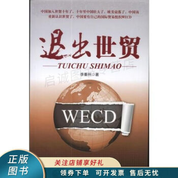 退出世貿李秦州 退出世貿李秦州