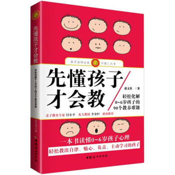 先懂孩子才會教 先懂孩子才會教