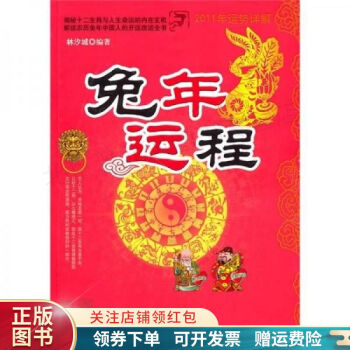 兔年運(yùn)程林汐城 兔年運(yùn)程林汐城