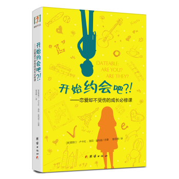 開始約會吧？！
