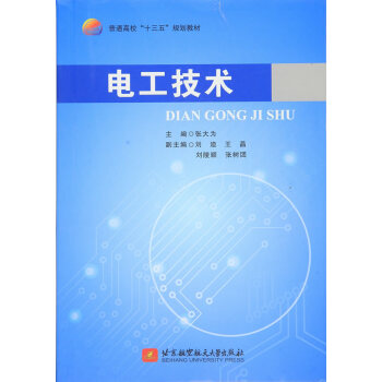 電工技術十三五 電工技術十三五