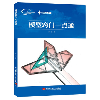 模型竅門一點通 模型竅門一點通