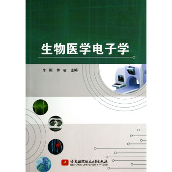 生物醫學電子學 生物醫學電子學