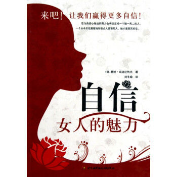 自信女人的魅力 自信女人的魅力