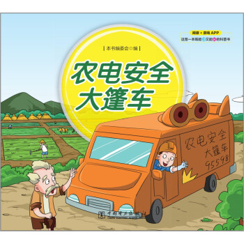農(nóng)電安全大篷車 農(nóng)電安全大篷車