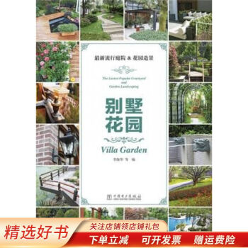 別墅花園李保華 別墅花園李保華