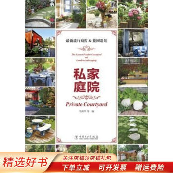私家庭院李保華 私家庭院李保華