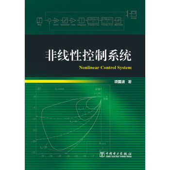 非線性控制系統(tǒng) 非線性控制系統(tǒng)