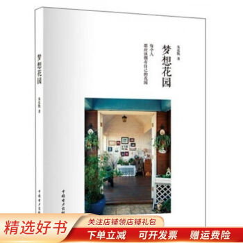 夢想花園朱泓默 夢想花園朱泓默