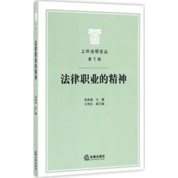 法律職業(yè)的精神 法律職業(yè)的精神