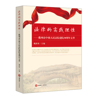 法律的實踐理性 法律的實踐理性