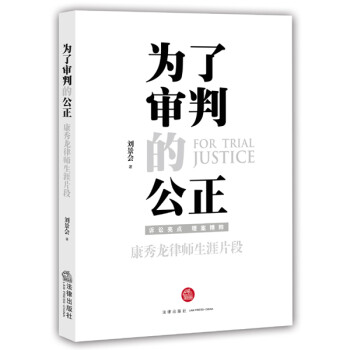 為了審判的公正 為了審判的公正
