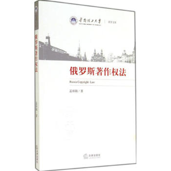 俄羅斯著作權法 俄羅斯著作權法