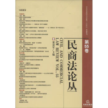 民商法論叢55 民商法論叢55