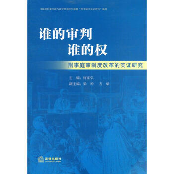 誰的審判誰的權 誰的審判誰的權