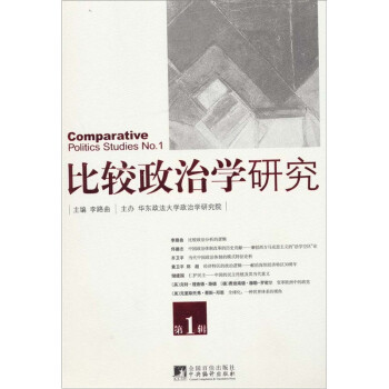 比較政治學(xué)研究 比較政治學(xué)研究
