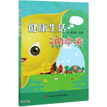 健康生活油中來 健康生活油中來