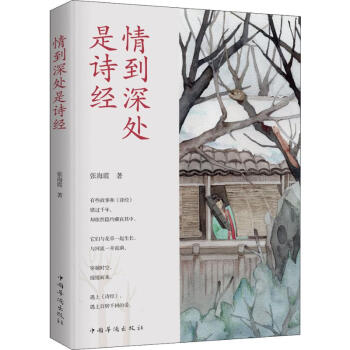 情到深處是詩(shī)經(jīng) 情到深處是詩(shī)經(jīng)