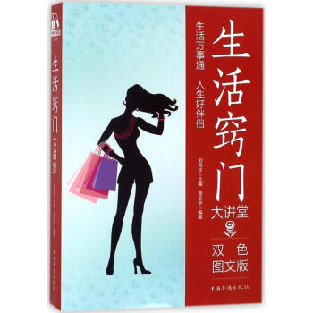 生活竅門大講堂 生活竅門大講堂
