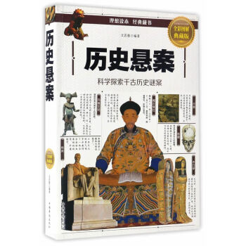 歷史懸案文若愚 歷史懸案文若愚
