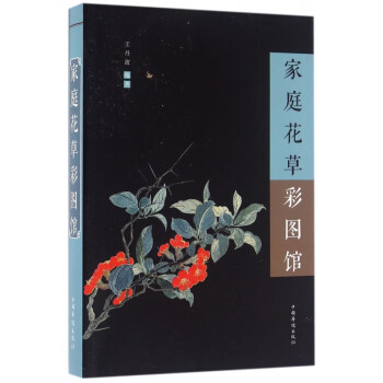 家庭花草彩圖館 家庭花草彩圖館