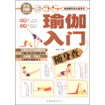 瑜伽入門隨身查 瑜伽入門隨身查