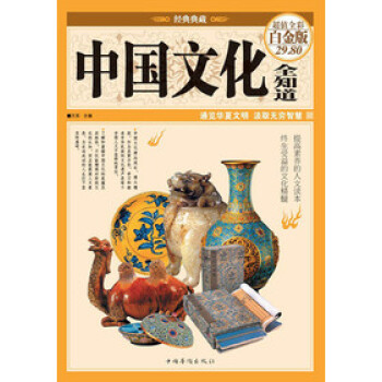 中國文化全知道 中國文化全知道
