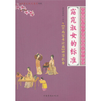 窈窕淑女的標(biāo)準(zhǔn) 窈窕淑女的標(biāo)準(zhǔn)