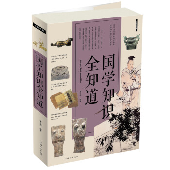 國學知識全知道 國學知識全知道