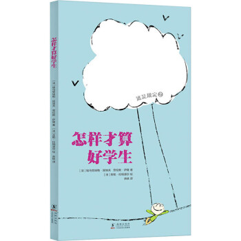 怎樣才算好學(xué)生 怎樣才算好學(xué)生
