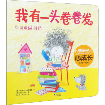 我有一頭卷卷發 我有一頭卷卷發