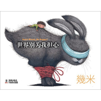 世界別為我擔心 世界別為我擔心
