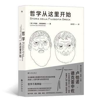 哲學(xué)從這里開始 哲學(xué)從這里開始