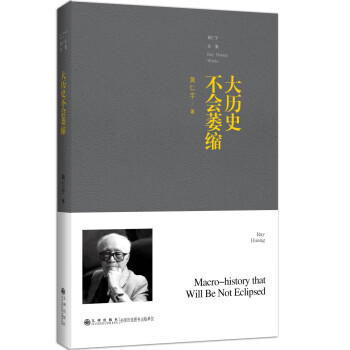 大歷史不會萎縮 大歷史不會萎縮