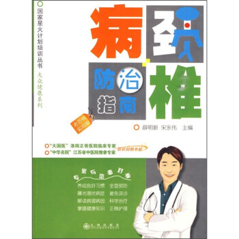 頸椎病防治指南 頸椎病防治指南