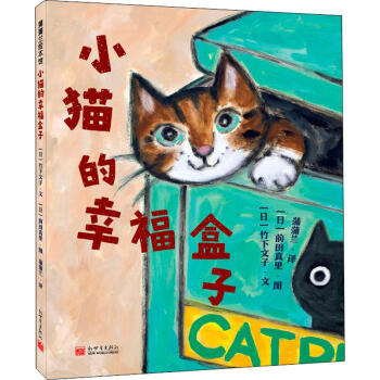 小貓的幸福盒子 小貓的幸福盒子