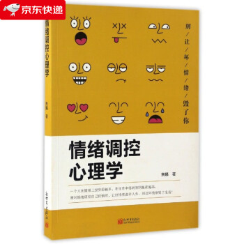 情緒調(diào)控心理學(xué) 情緒調(diào)控心理學(xué)