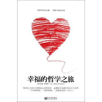 幸福的哲學之旅 幸福的哲學之旅
