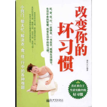 改變你的壞習慣 改變你的壞習慣