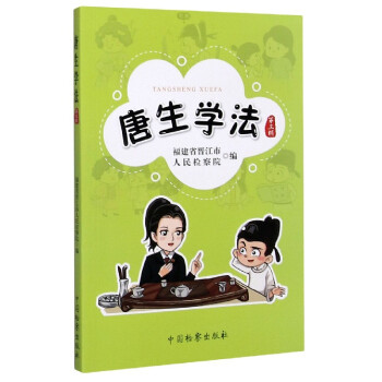 唐生學法第3輯 唐生學法第3輯