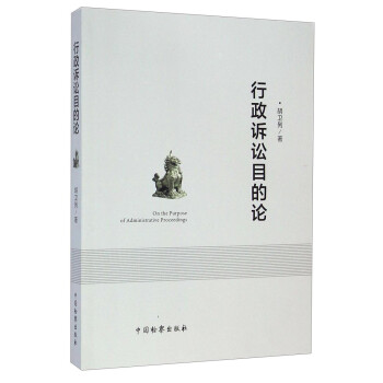 行政訴訟目的論 行政訴訟目的論