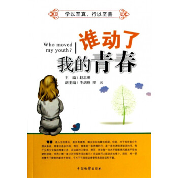 誰動了我的青春 誰動了我的青春