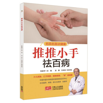 推推小手祛百病 推推小手祛百病