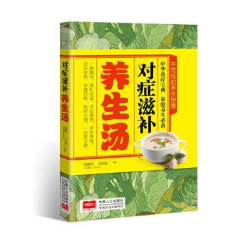 對(duì)癥滋補(bǔ)養(yǎng)生湯 對(duì)癥滋補(bǔ)養(yǎng)生湯